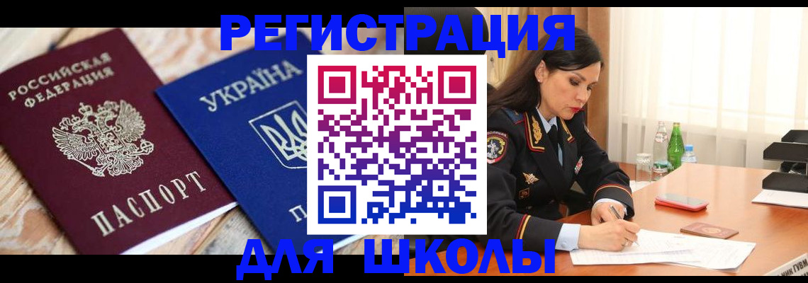 прописка ребенка в Ставропольском крае